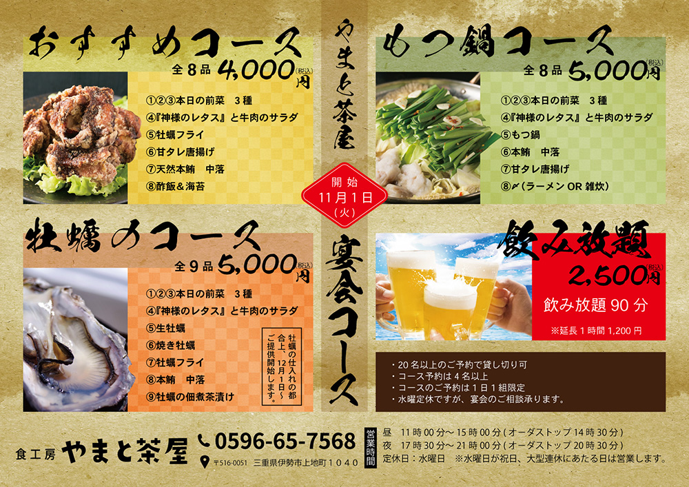 やまと茶屋宴会コース